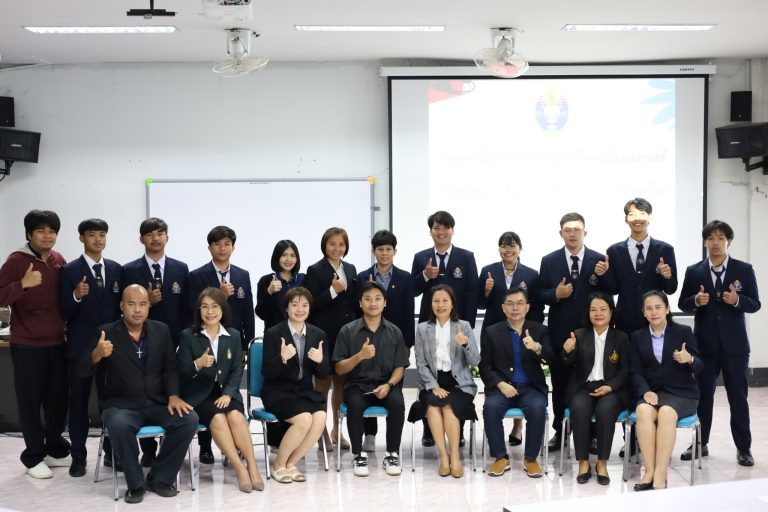 สัมมนาหลังฝึกประสบการณ์